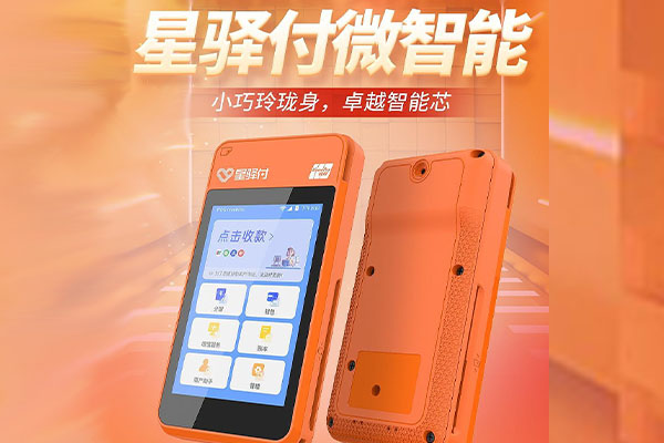 阜新国通微电签POS机